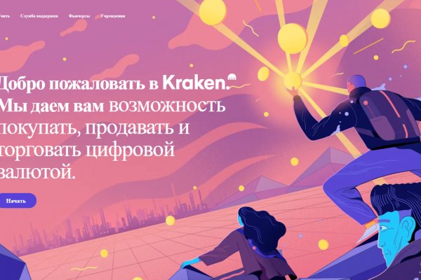 Как пополнить кошелек на кракене даркнет